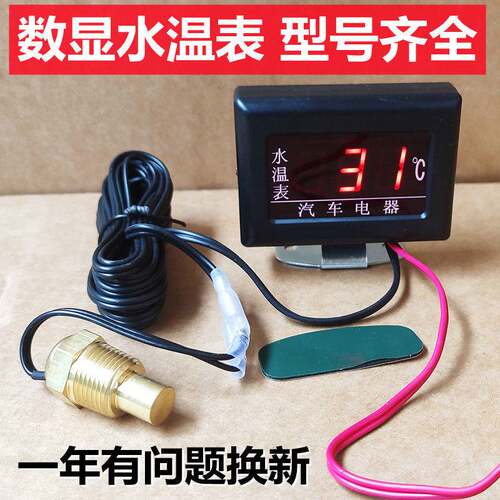 汽车水温表通用货车挖掘械改装数字表仪表
