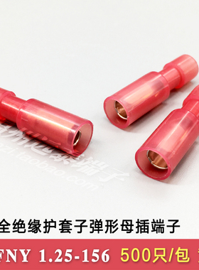 尼龙全绝缘护子弹型母插端子 红色全母对插 FFN.