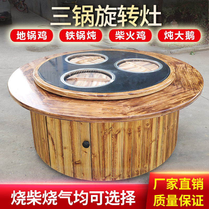 铁锅炖灶台桌商用柴火鸡地锅鸡鱼多锅旋转土灶台火锅桌饭店大锅台
