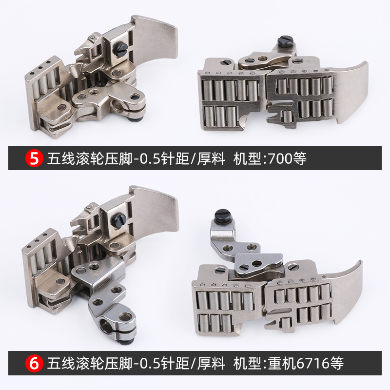 798五线拷边机滚轮压脚757锁边机包缝厚料皮革轮子压脚缝纫机