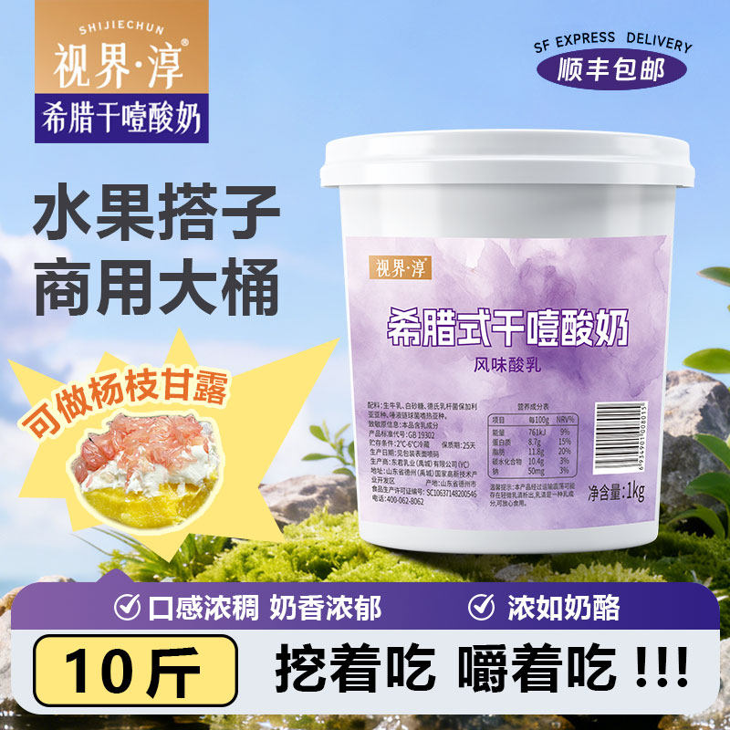 顺丰10斤商用大桶装酸奶水果捞商用酸奶批发希腊冷萃干噎酸奶蛋糕