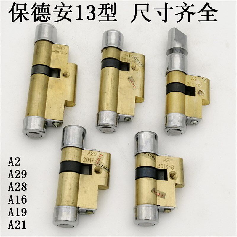 老式保德安型锁芯2星月神盼盼春天防盗门铜钥匙月牙锁芯2