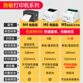 索马 干胶热敏打印 电子面单邮宝快递标签条码