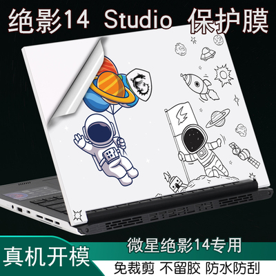 微星绝影笔记本代电脑外壳n英寸尊爵炫彩纸身保护膜定制