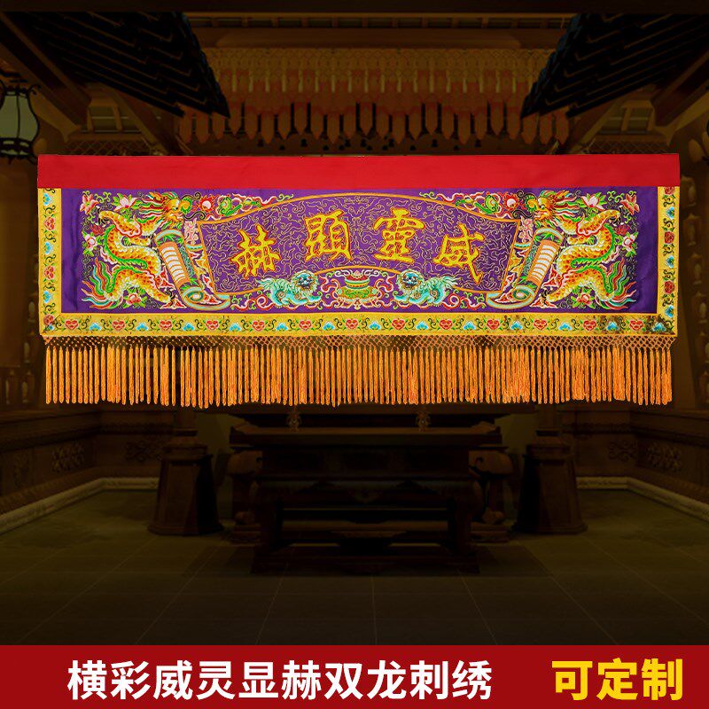 绣品贡缎刺绣横幅门楣威灵显赫凸金字仙鹤横彩两