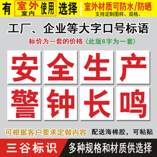 安全生产警钟长鸣工厂车间厂区口号标语大字报提示警示标志标牌