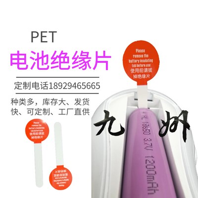 纽扣电池隔离片耐绝缘盒子纸条塑料垫