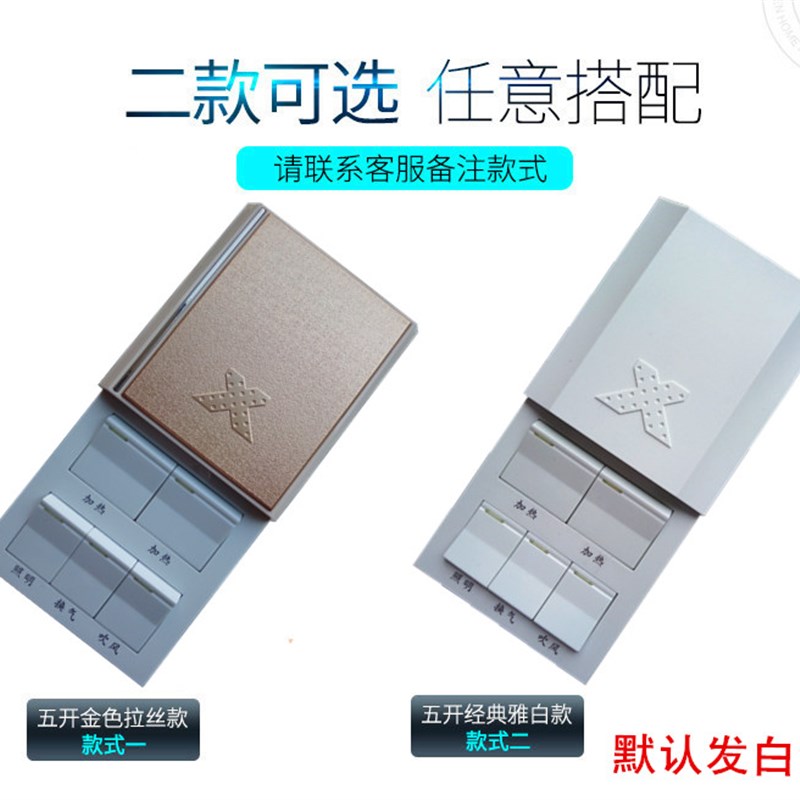 家用风暖浴霸8型开5连卫生间浴室通用滑盖防水面板开关四开五开