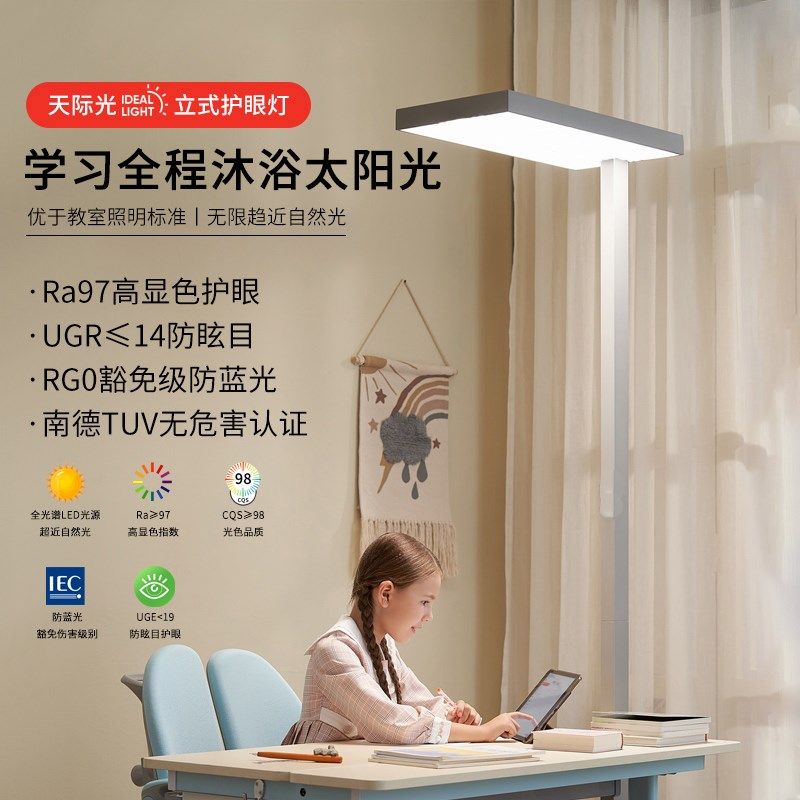 红光增益落地护眼大路灯学习无影阅读儿童全光谱学生防近视,家装灯饰光源,落地护眼灯,淘宝优惠券,粉丝福利购,淘宝优惠卷