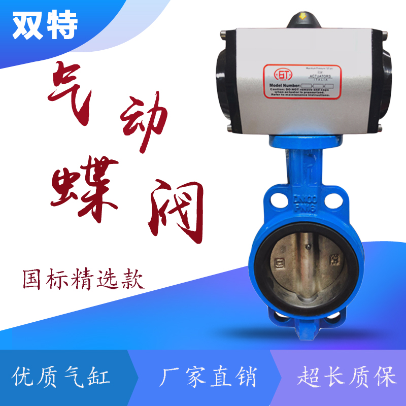 D71X-1Q气动不锈钢对夹蝶软密封切断调节DN  1 00