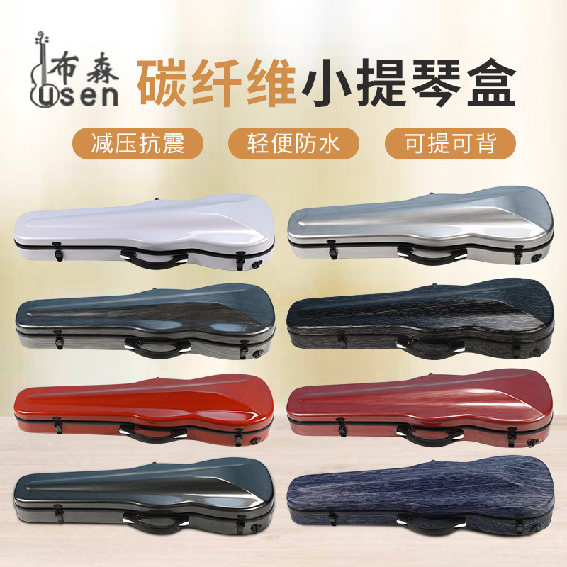 布森碳纤维小提琴盒琴箱包轻超便背包航空箱琴包背带琴盒