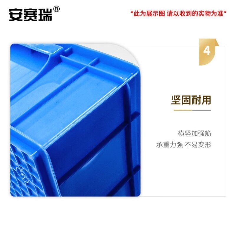 安赛瑞塑料周转箱零件物料盒胶筐7*55*mm蓝色2
