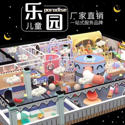 淘气堡儿童乐园游乐场设备室内娱乐设施幼儿园亲子滑梯大小型