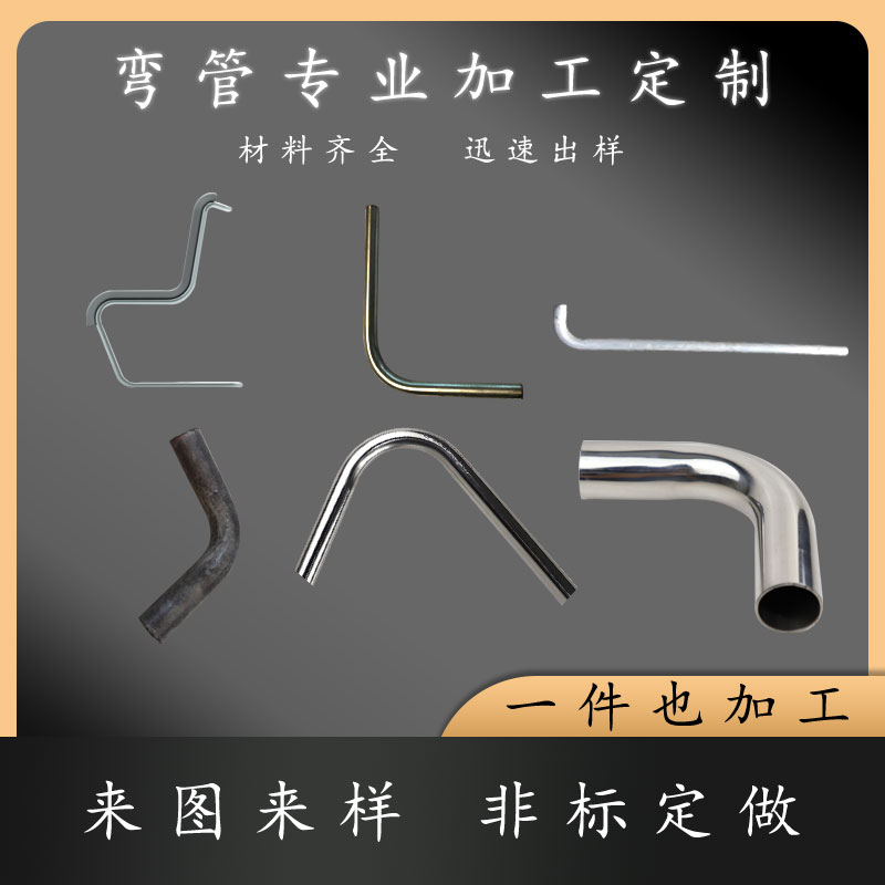 不锈钢弯管加工定制U形管蛇形管门把手数控切割方管空心圆管折弯