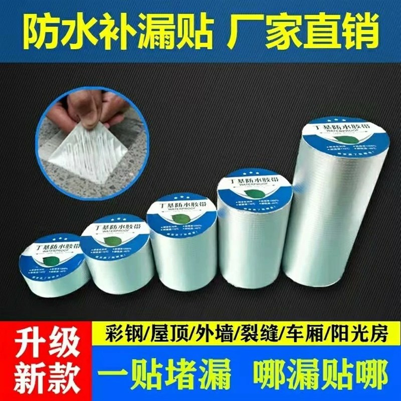 丁基防水胶带屋顶裂缝彩钢瓦补漏防水贴防水自粘卷材10米长