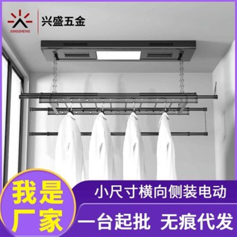 小尺寸电动晾衣架 小户型横向装智能衣架 侧装遥控升降电动晾衣机
