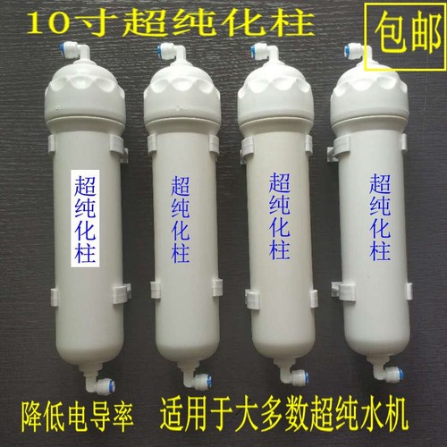 纯化柱寸通用实验室医院兆检验科去离子抛光树脂芯超纯水柱