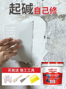 墙面除碱剂消碱一号组抗碱王去碱剂内墙封闭剂泛碱处理剂防潮剂