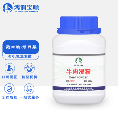 牛肉浸粉 纯牛肉提取 微生物培养基丨动物氮源生化试剂工业发酵