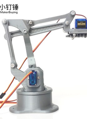 2遥控四自由度D打印机械臂 fo duino控制学习DIY
