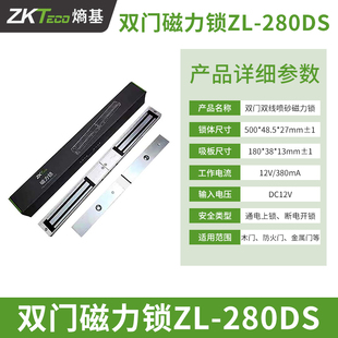 中控/ZL-280S单门磁力锁/280KG双门磁力锁电磁锁门磁门禁280KG