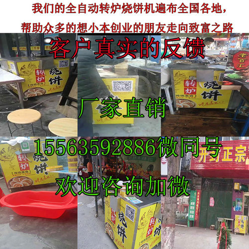 商用全自动旋转烧饼炉纯电加热打烧饼机器转炉烧饼机烧饼炉子吊炉
