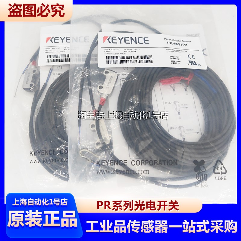 PR-M51P3基恩士PR-MB15N1-MB30N3 PR-F51N1 PR-FB30P3-FB15N3 CP