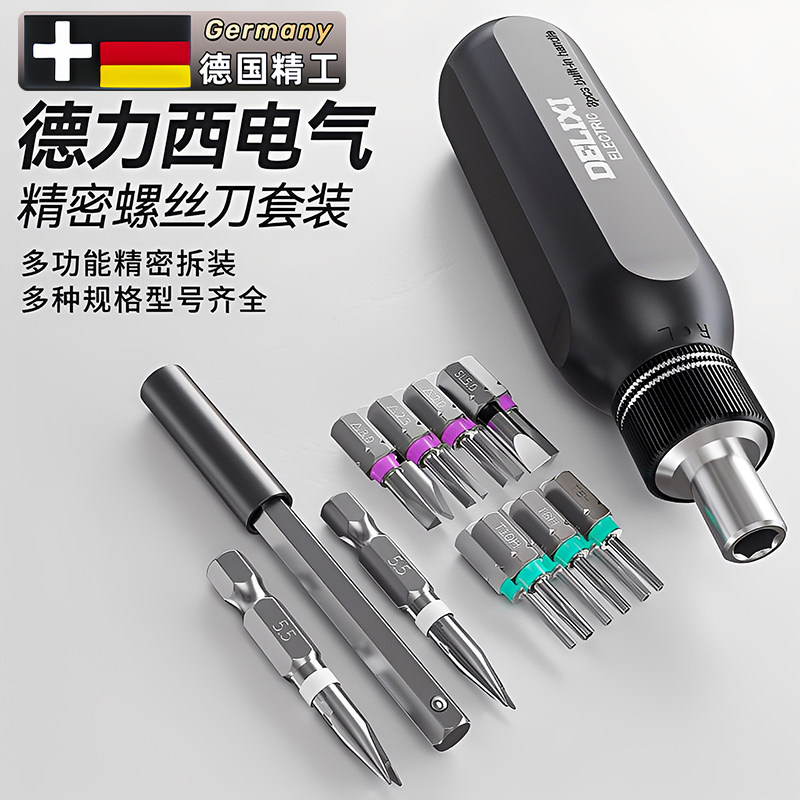 德系棘轮螺丝刀套装工具多功能梅花改锥家用高硬度小一字十字起子