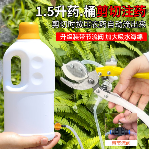 芦苇剪刀自动喷药气压苇心注药剪