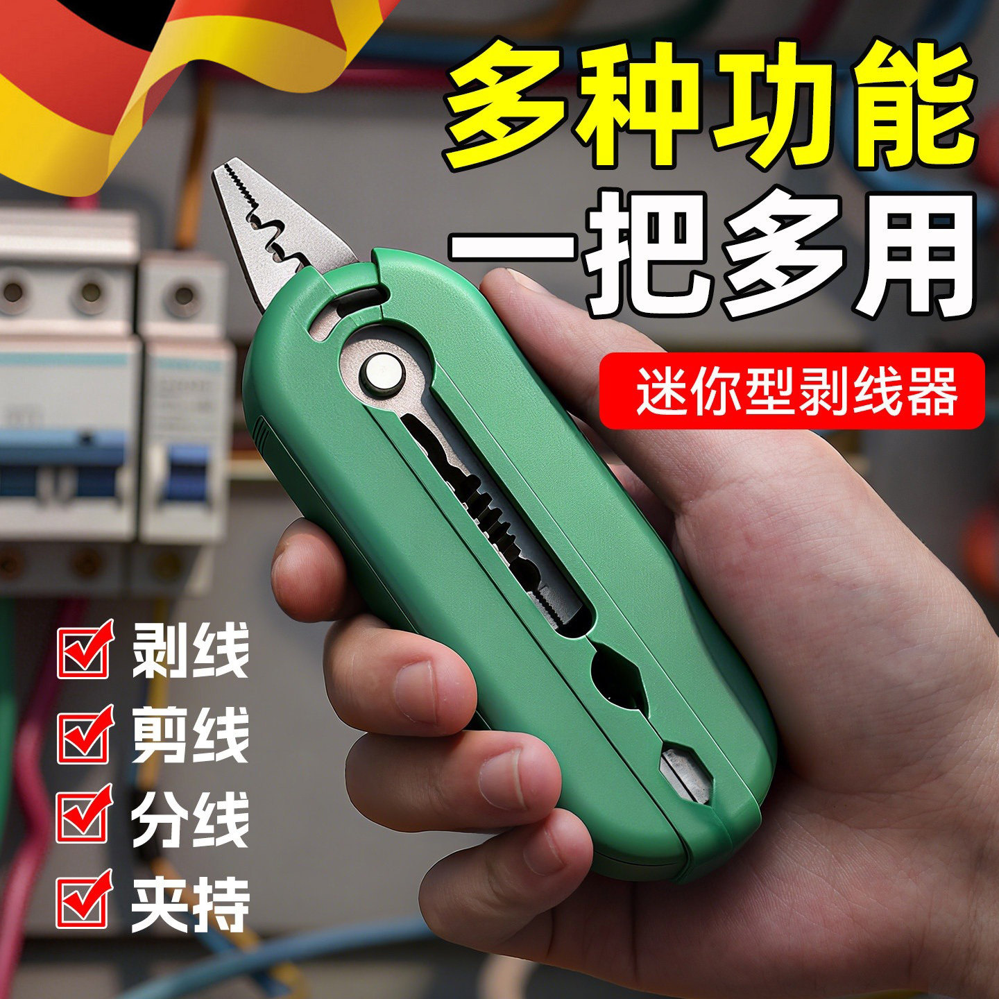 多功能剥线钳剪线分线夹持压线
