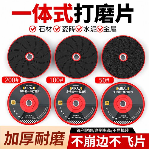 角磨机一体式打磨修边片