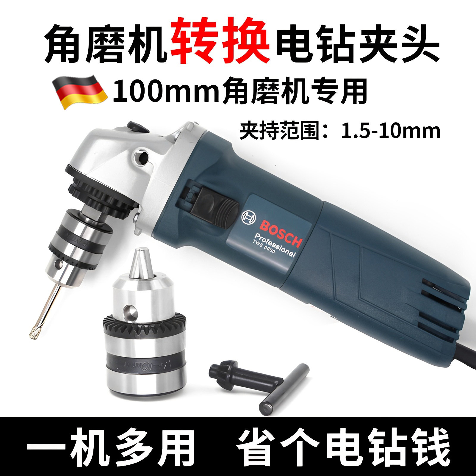 100型角磨机手电钻万用转换头