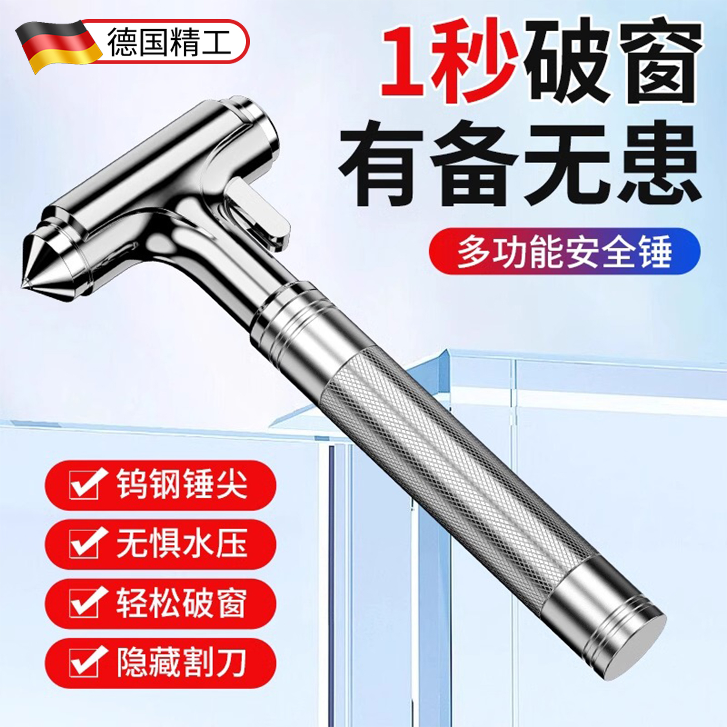 车载内用砸窗紧急全金属逃生锤