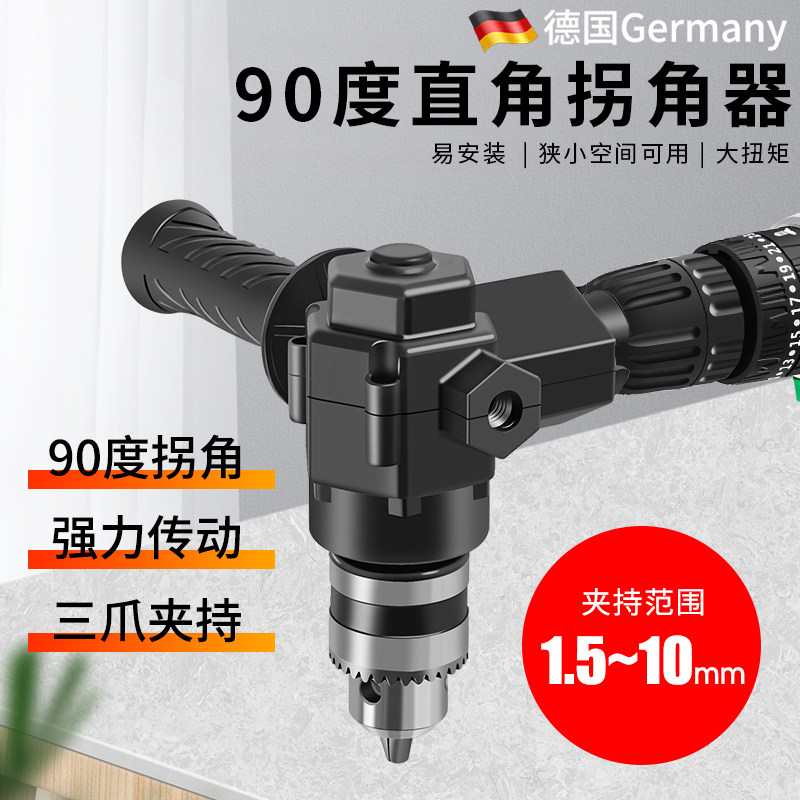 德国电动批头拐角器冲击钻90度转角器万向钻头螺丝刀直角拐弯神器