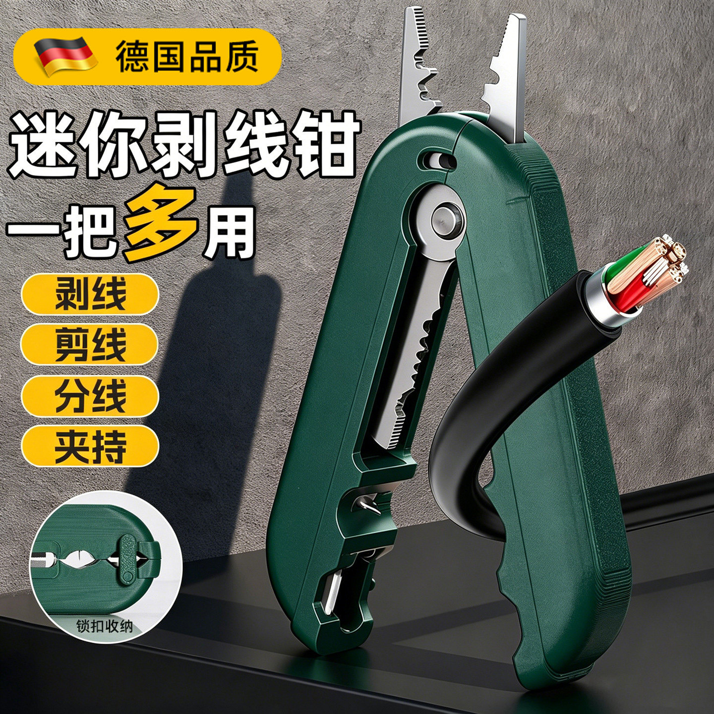 多功能迷你剥线钳便携式剪线分线
