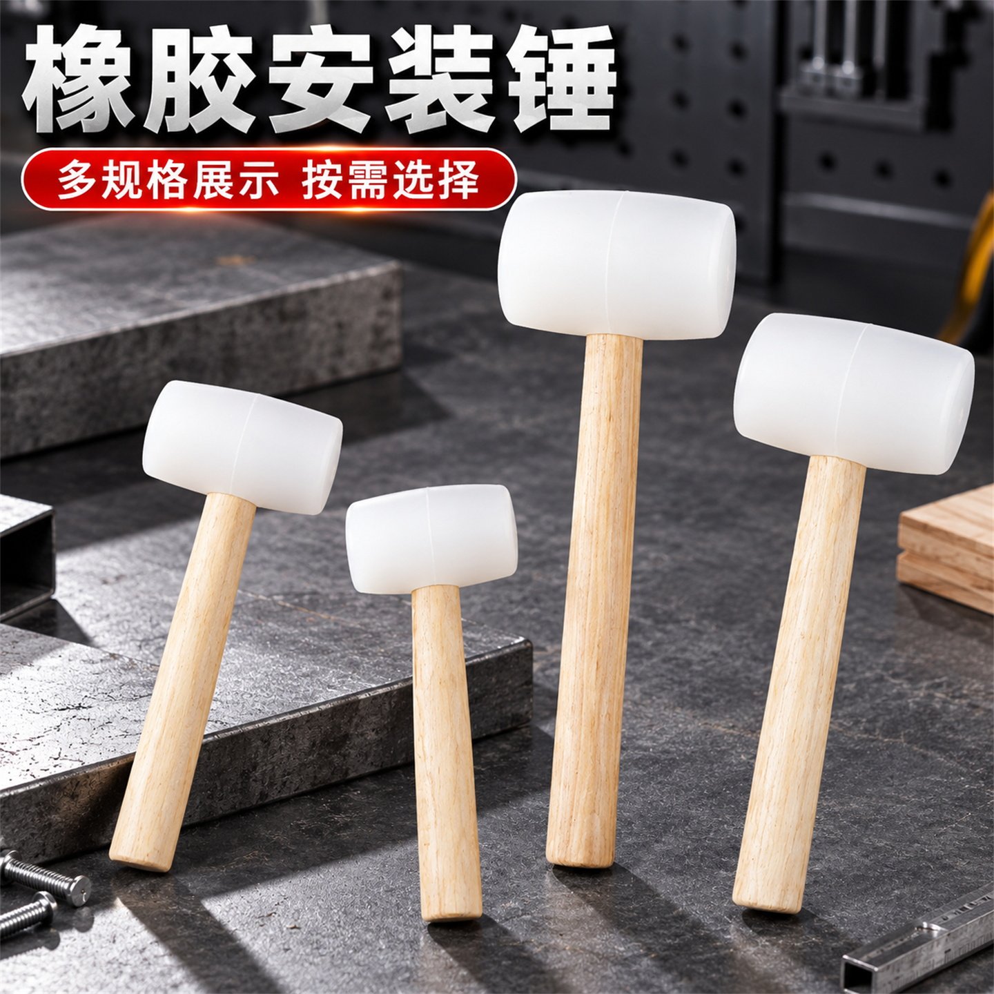 实木柄有弹力白色橡胶锤头