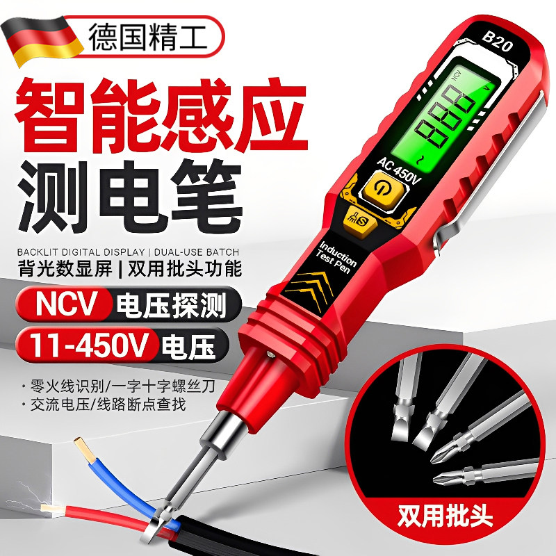 德式智能数显测电笔多功能一字十字两用螺丝刀电工专用线路检测笔
