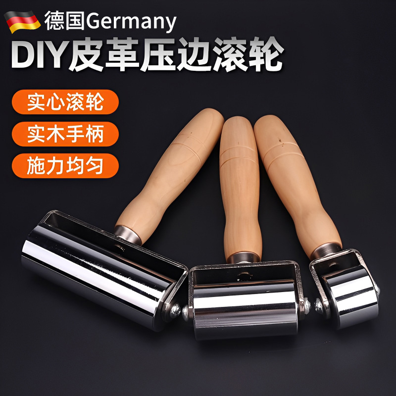德国DIY手工手缝皮艺菱斩皮雕压边器滚边器滚筒胶滚轮牛皮革滚轮