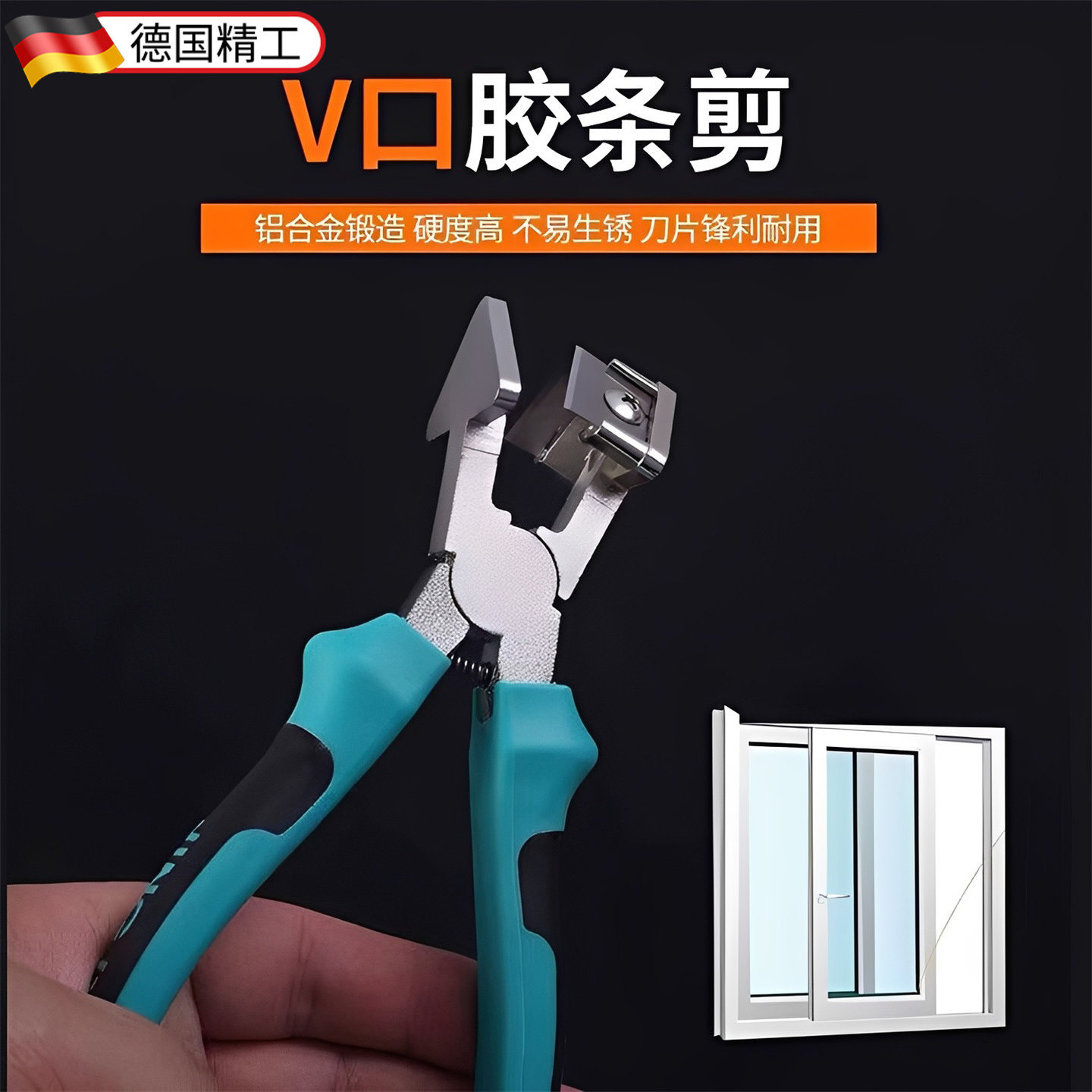 密封胶条剪刀90度直角剪
