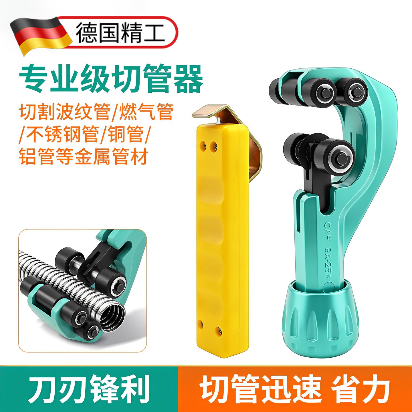 德国精工不锈钢波纹管切割刀轴承式燃气管铜管铝管切割多用截管刀