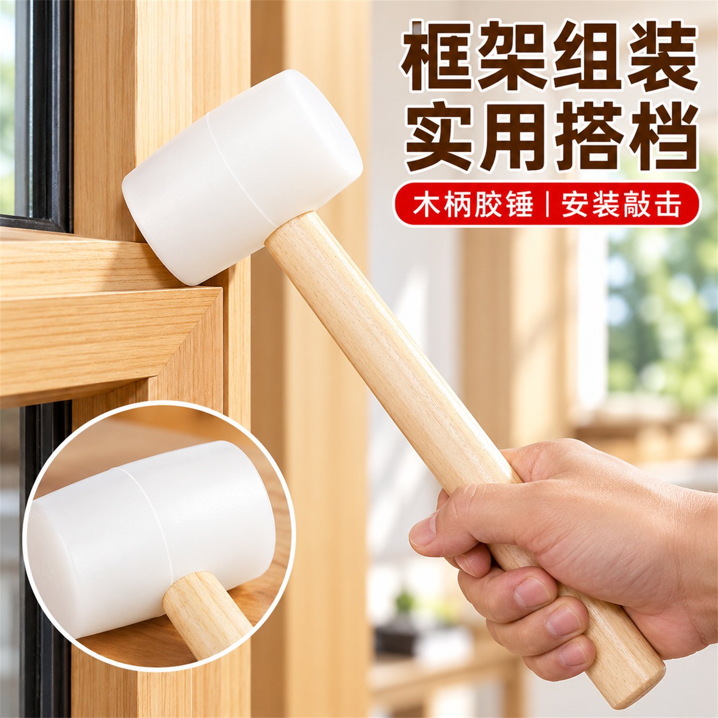 木柄白色橡胶锤家具组装地板专用