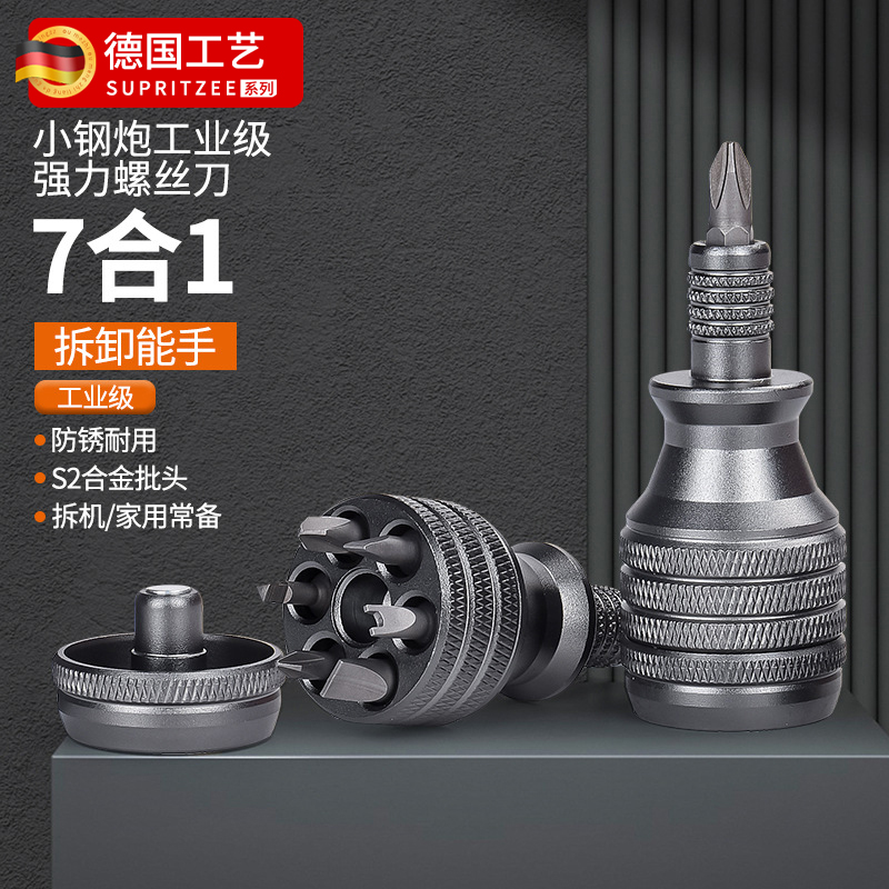 德国工艺7合1铝合金小钢炮多功能螺丝刀套装工业级高硬度多用批头