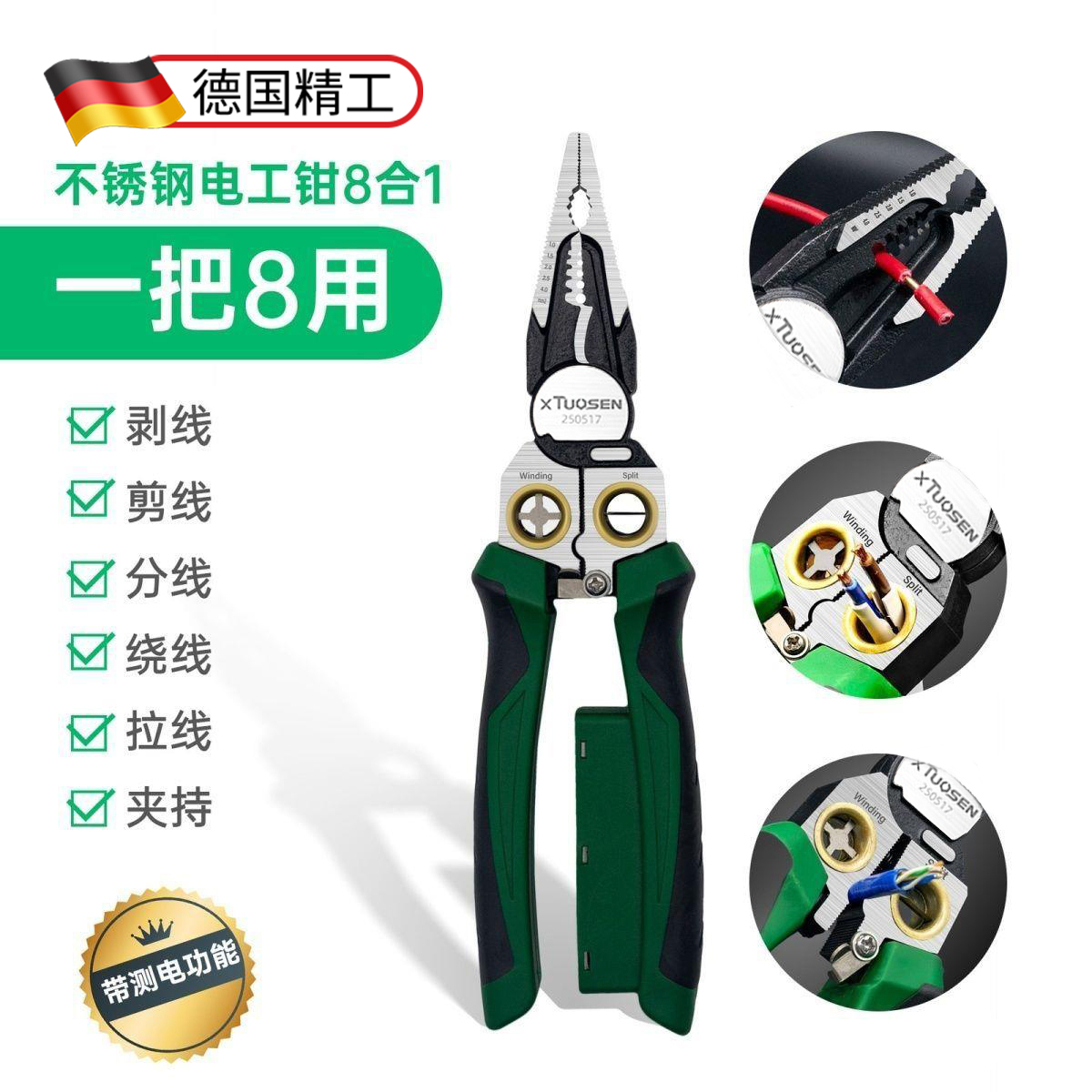 新款带测电专用剥线钳分线绕线用