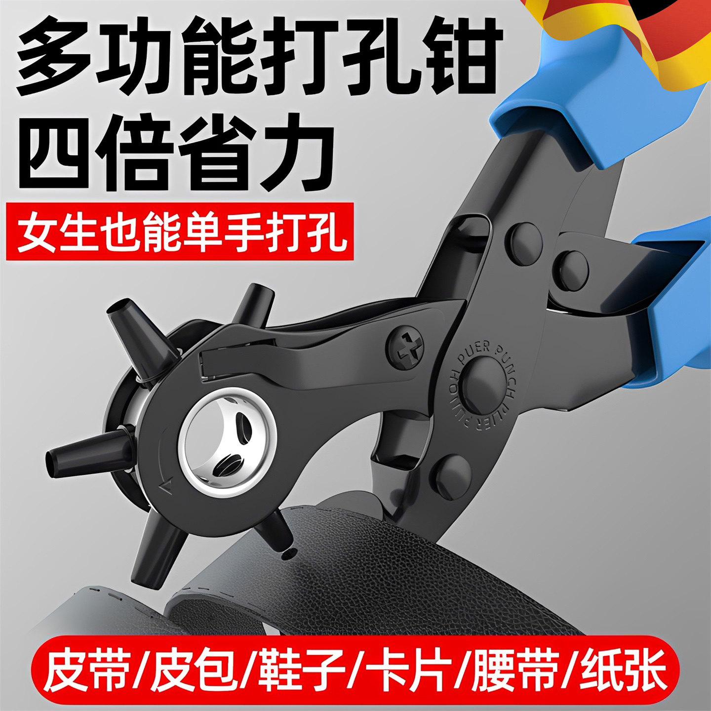 皮带打孔器腰带表带开孔钳子