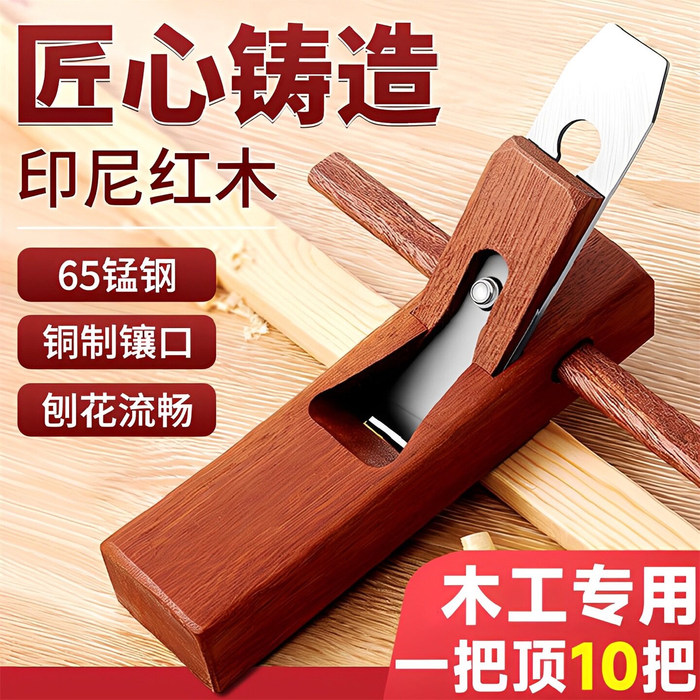 木工刨子手工刨老木匠刨子神器推刨开槽手创工具刨刀木刨修边刨子