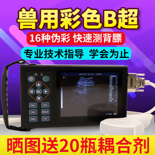 兽用B超机羊牛用b超母猪测孕仪器猪用比超机便携超声波怀孕检孕仪