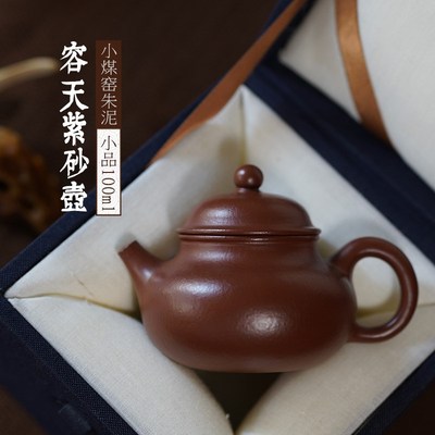 宜兴纯全手工紫砂壶小品小容量小煤窑粗砂朱泥容天壶功夫茶壶
