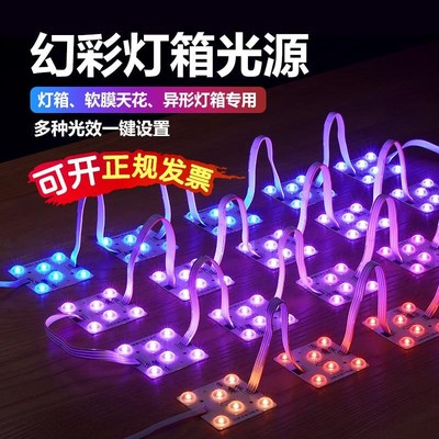 欧奈特幻彩区块灯片全彩g炫彩七彩漫反射软膜灯箱led点光源模组