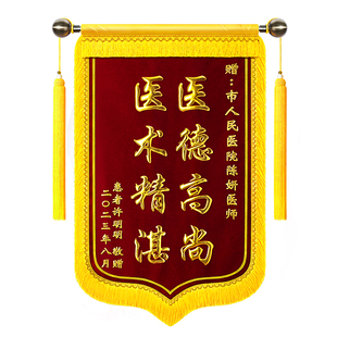 高档锦旗定制感谢医生护士律师送给老师幼儿园旌旗订做送月嫂民警