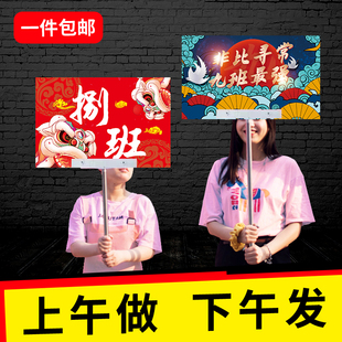 幼儿园手举牌定制中小学班牌校运会板举牌伸缩杆面加油助威牌